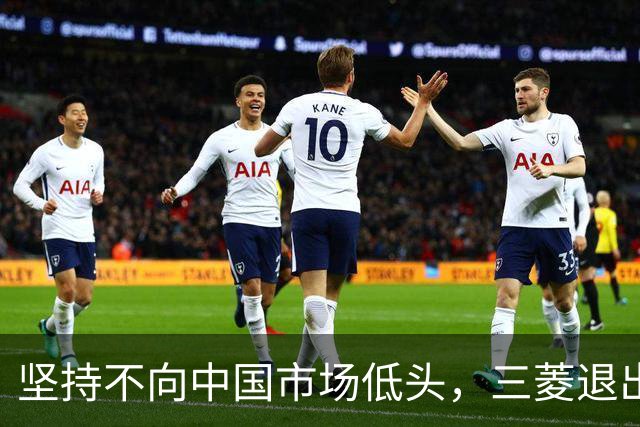 坚持不向中国市场低头，三菱退出中国市场2年后，如今后悔了吗？