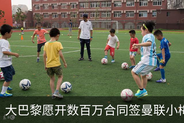 大巴黎愿开数百万合同签曼联小梅西！留不住的小天才，英超青训普遍难题揭秘