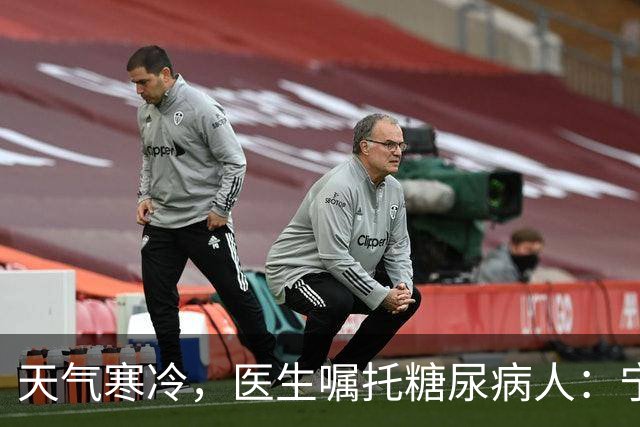 天气寒冷，医生嘱托糖尿病人：宁可吃点馒头，也别频繁吃这 7 物