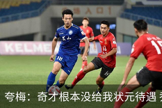 夸梅：奇才根本没给我状元待遇 乔丹复出就让我靠边站给他腾位置