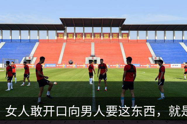 女人敢开口向男人要这东西，就是生理性喜欢，男人别不懂