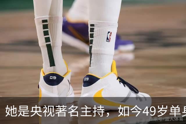 她是央视著名主持，如今49岁单身无儿女，定居北京与狗为伴很充实