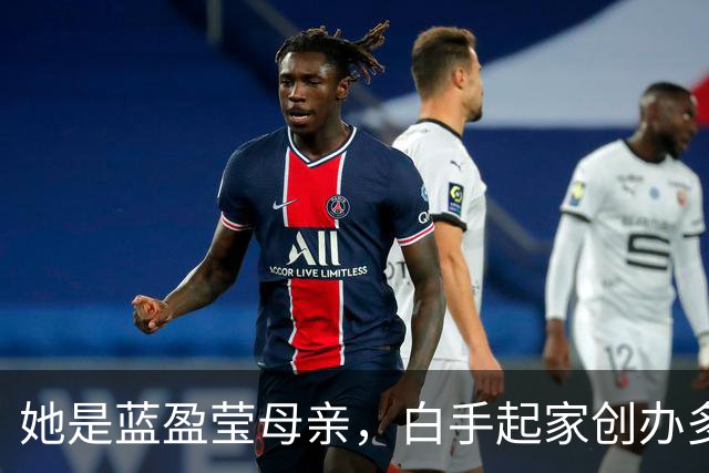 她是蓝盈莹母亲，白手起家创办多家企业，保养极好母女同框像姐妹