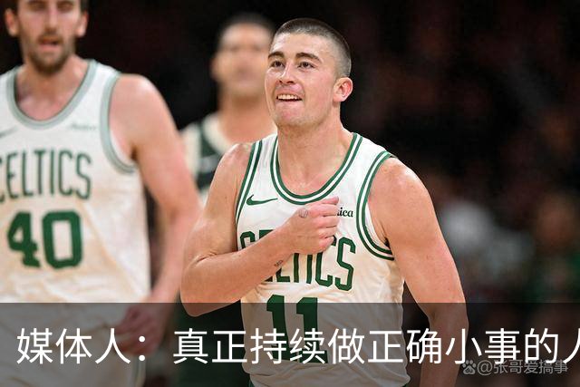 媒体人：真正持续做正确小事的人太少 因承认我们需改变的人太少