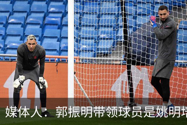 媒体人：郭振明带领球员是姚明培养的 但只怪球员能力不足不合理
