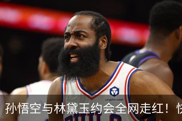 孙悟空与林黛玉约会全网走红！快手：重点打击AI魔改 相关视频已下线