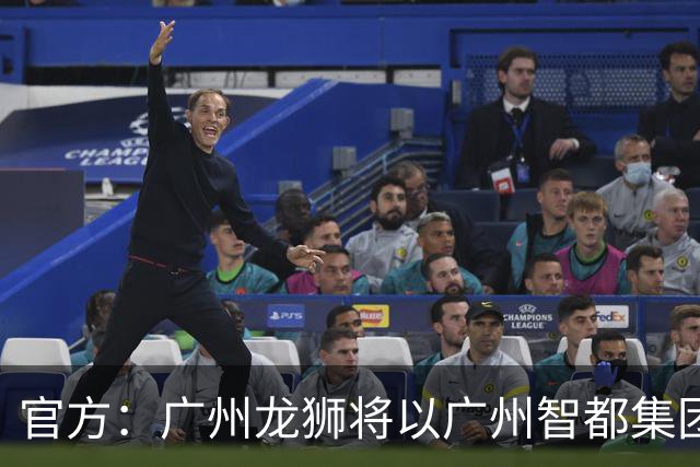 官方：广州龙狮将以广州智都集团篮球队之名征战CBA