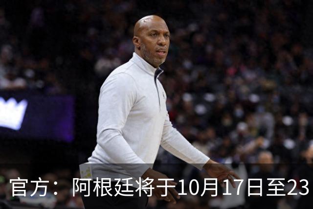 官方：阿根廷将于10月17日至23日举办电动轮椅足球世界杯