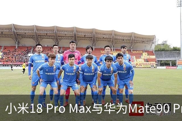 小米18 Pro Max与华为Mate90 Pro Max：对比后，选择会纠结吗？