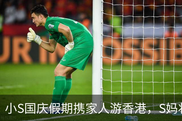 小S国庆假期携家人游香港，S妈状态不错，56岁许雅钧有明星范
