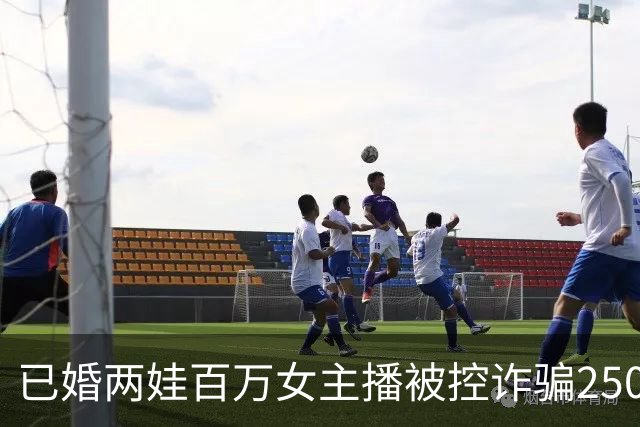 已婚两娃百万女主播被控诈骗2500万元，“榜一大哥”录音曝光：赔我2000万，再陪我睡1年；其两次出具谅解书又撤回，女方家人报警称被敲诈