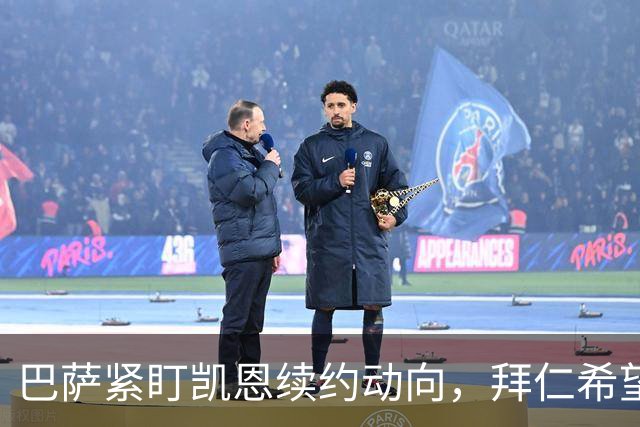 巴萨紧盯凯恩续约动向，拜仁希望长期留人