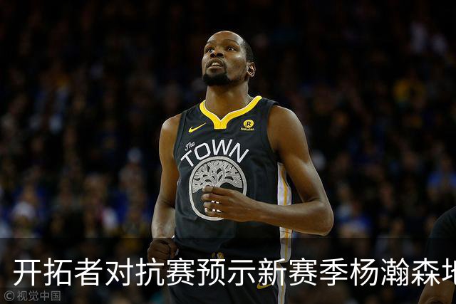 开拓者对抗赛预示新赛季杨瀚森地位不高，以挡拆顺下+外弹为主！