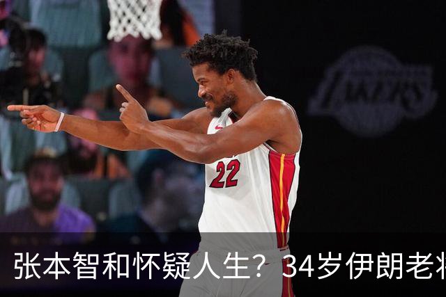 张本智和怀疑人生？34岁伊朗老将已连输王楚钦5次 3天前4-3赢张本