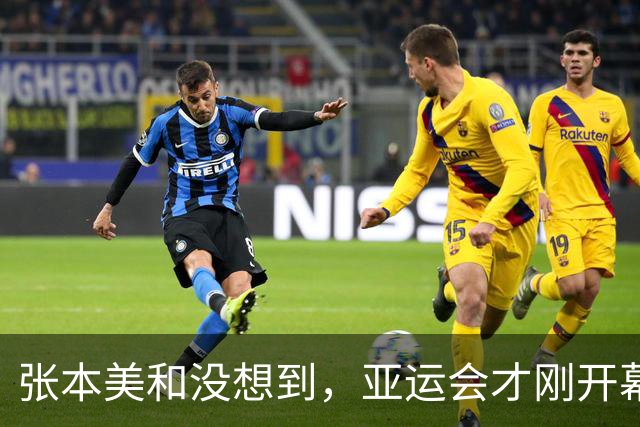 张本美和没想到，亚运会才刚开幕，石川佳纯先给她泼了盆“冷水”
