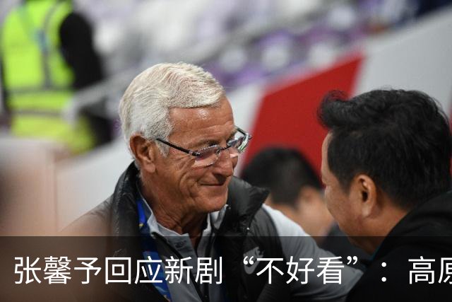 张馨予回应新剧“不好看”：高原拍到112斤，直言“脂肪是保命的”