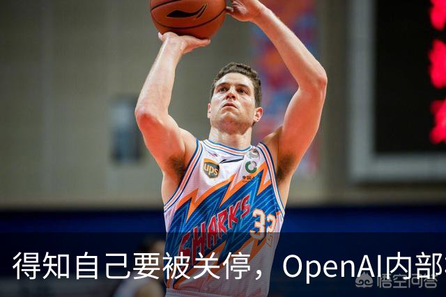 得知自己要被关停，OpenAI内部模型动了重启念头