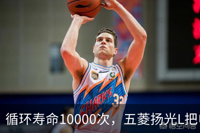 循环寿命10000次，五菱扬光L把电池账算明白了