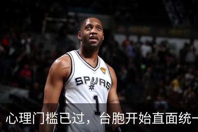 心理门槛已过，台胞开始直面统一，民调结果喜人，郑丽文趁热打铁