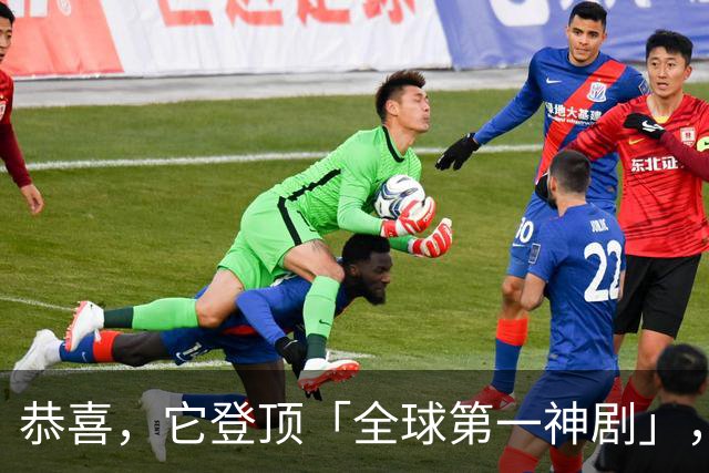恭喜，它登顶「全球第一神剧」，我心服口服