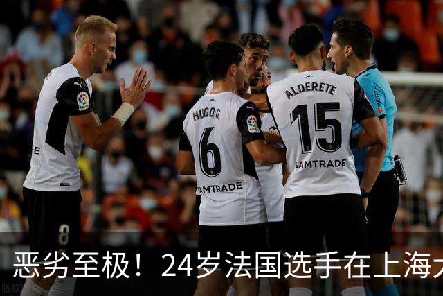 恶劣至极！24岁法国选手在上海大师赛用球拍砸观众席 随后愤怒退赛