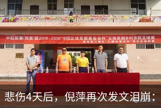 悲伤4天后，倪萍再次发文泪崩：没送成敬大姐，活成她模样给她看
