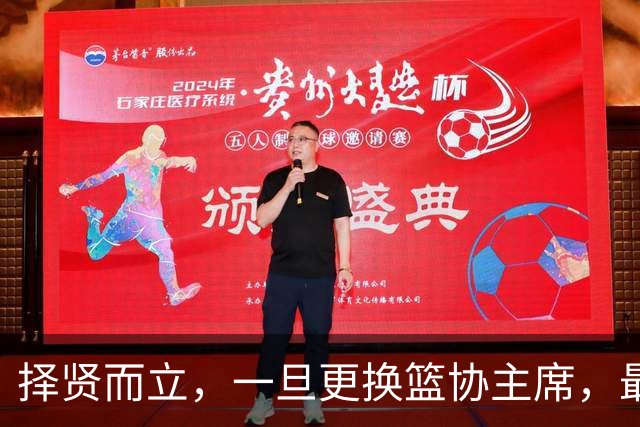 择贤而立，一旦更换篮协主席，最合适人选，当属以下四位