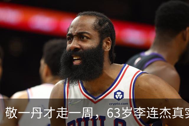 敬一丹才走一周，63岁李连杰真实状况曝光，直戳中老年人的无奈