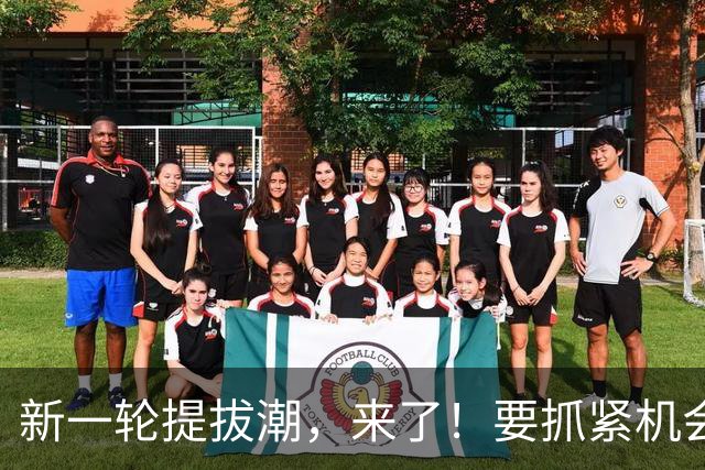 新一轮提拔潮，来了！要抓紧机会了！