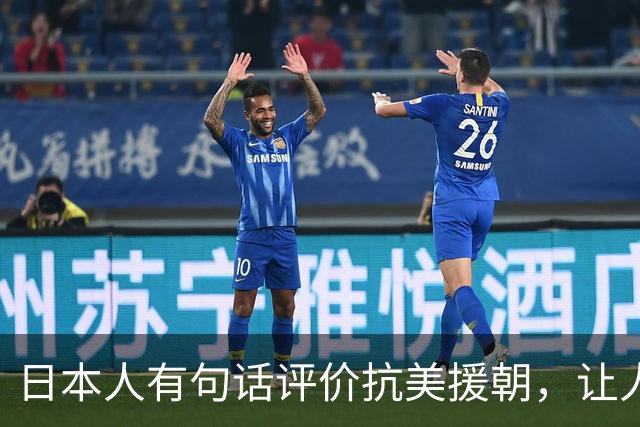 日本人有句话评价抗美援朝，让人读完后背发凉：中国若是不出兵，美国根本打不到鸭绿江边。