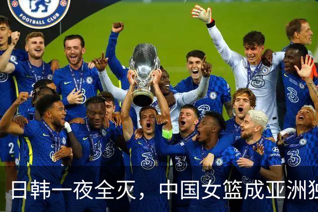 日韩一夜全灭，中国女篮成亚洲独苗，日本女篮的田中心说句大实话