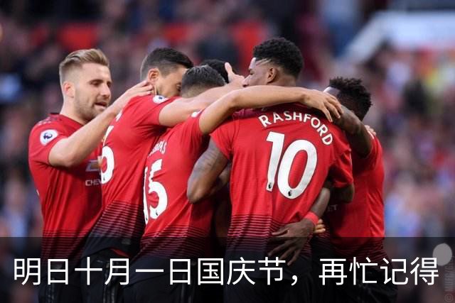 明日十月一日国庆节，再忙记得“吃4样，做1事”，山河同庆迎金秋