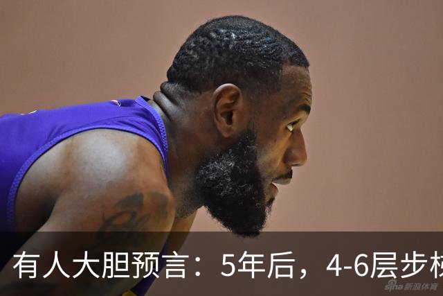 有人大胆预言：5年后，4-6层步梯“老破小”可能比高层更值钱？