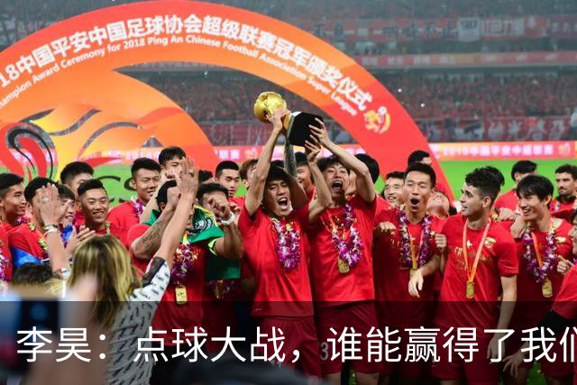 李昊：点球大战，谁能赢得了我们？队友放松心态随便踢，就算踢不进，我也能扑出来