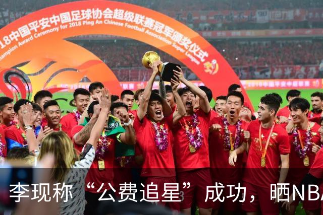 李现称“公费追星”成功，晒NBA球星韦德、杨幂同框合照，大赞杨幂短发“超芭比”
