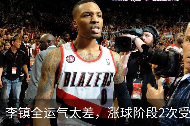 李镇全运气太差，涨球阶段2次受伤，刘建业帅位暂时稳固，重庆争取止不胜