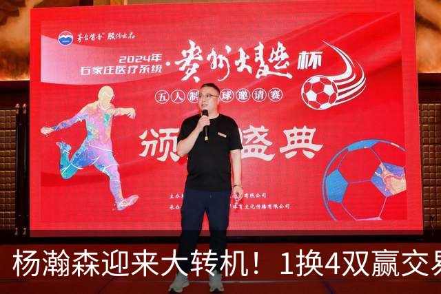 杨瀚森迎来大转机！1换4双赢交易出炉，快船绝境之下疯狂自救！