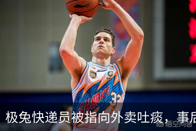 极兔快递员被指向外卖吐痰，事后称“感冒了，不是故意的”