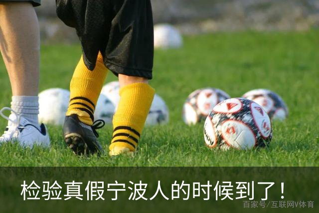 检验真假宁波人的时候到了！