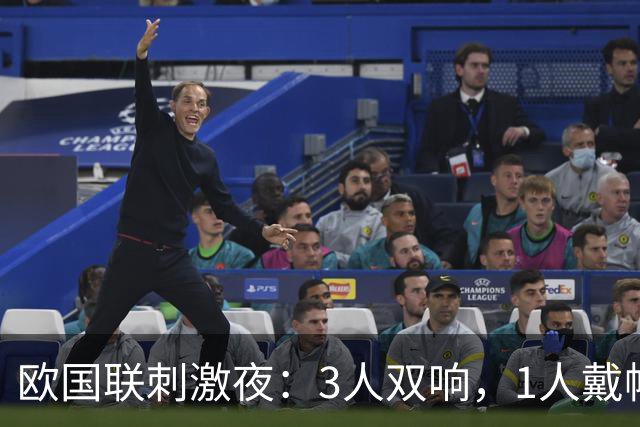 欧国联刺激夜：3人双响，1人戴帽，1场6-0，2场3-0，法国连胜终结