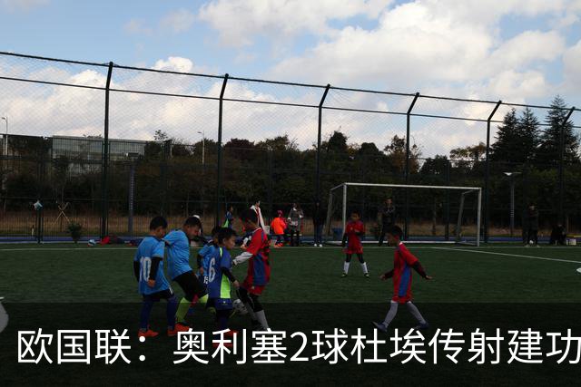 欧国联：奥利塞2球杜埃传射建功 法国4-1比利时四轮不败