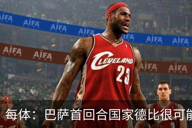 每体：巴萨首回合国家德比很可能与Tyler The Creator联名