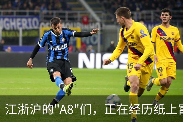江浙沪的"A8"们，正在经历纸上富贵