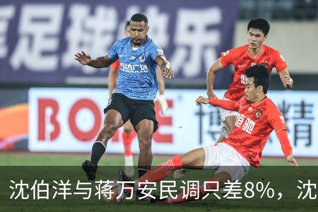 沈伯洋与蒋万安民调只差8%，沈政男：洋流存在但仍无法翻盘