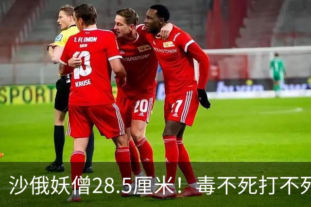 沙俄妖僧28.5厘米！毒不死打不死，皇室贵妇全睡遍，最后咋死的？