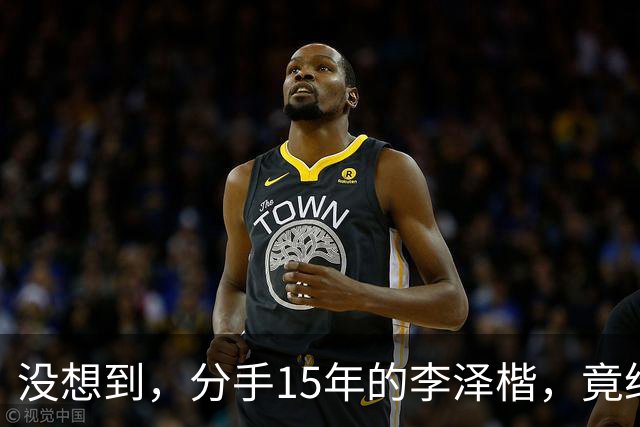 没想到，分手15年的李泽楷，竟给已遇到真爱的梁洛施，留一手好牌