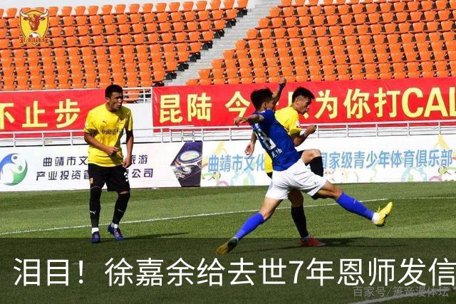 泪目！徐嘉余给去世7年恩师发信息：最后一枪200仰 以后不游了