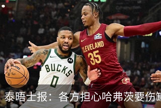 泰晤士报：各方担心哈弗茨要伤缺4周，或缺战五场比赛