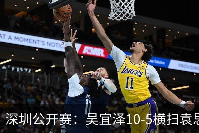 深圳公开赛：吴宜泽10-5横扫袁思俊夺排名赛第三冠，成中国历史第四人