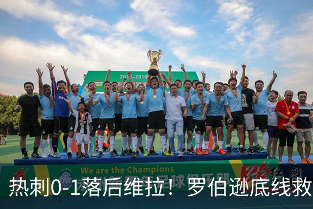 热刺0-1落后维拉！罗伯逊底线救球被拦截，曼赞比门前轻松破门